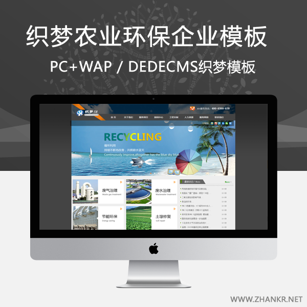 织梦黑绿色环保农业农林类企业公司织梦模板-万源库