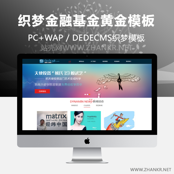 织梦金融基金黄金投资类网站织梦模板-万源库