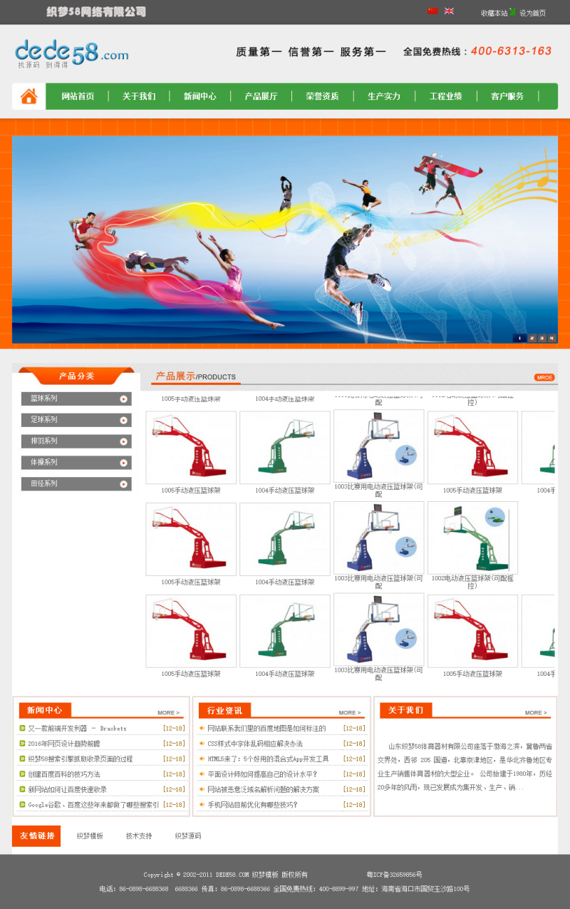图片[1]-织梦体育用品器材器械类企业织梦模板-万源库