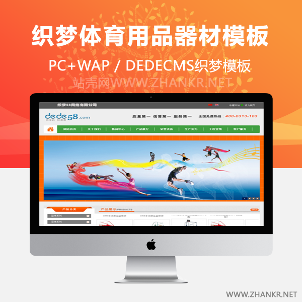 织梦体育用品器材器械类企业织梦模板-万源库