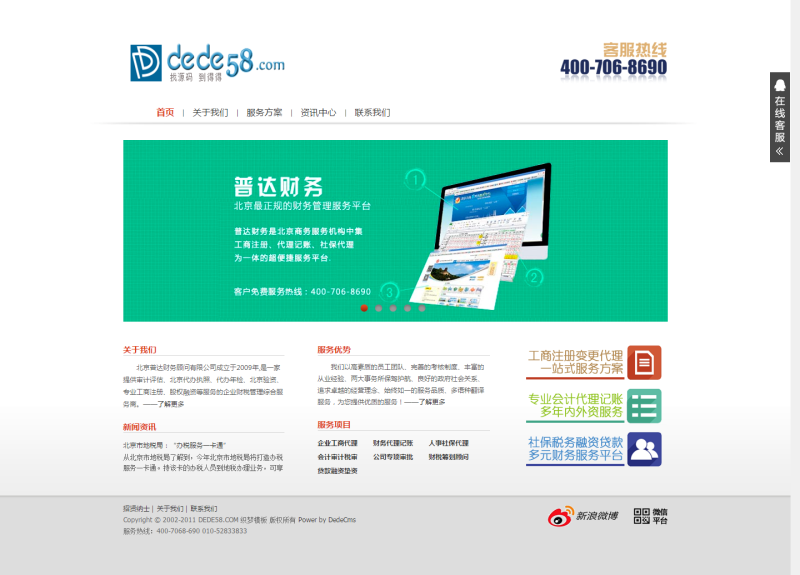 图片[1]-织梦简洁财务金融类企业公司dedecms模板-万源库