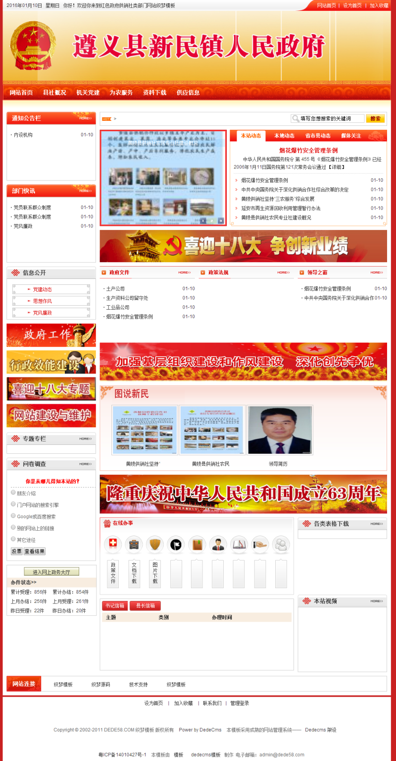 图片[1]-织梦红色政府供销社类部门网站织梦模板-万源库