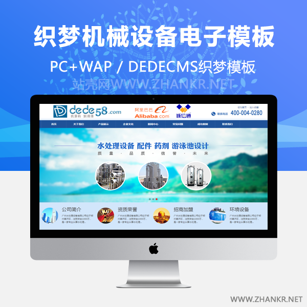 织梦大气蓝色机械设备电子集团网站织梦模板-万源库