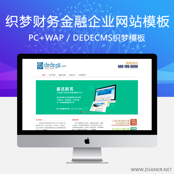 织梦简洁财务金融类企业公司dedecms模板-万源库