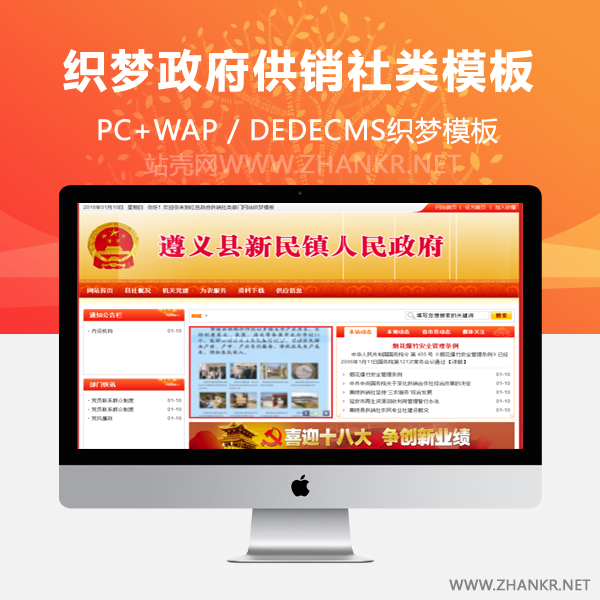 织梦红色政府供销社类部门网站织梦模板-万源库