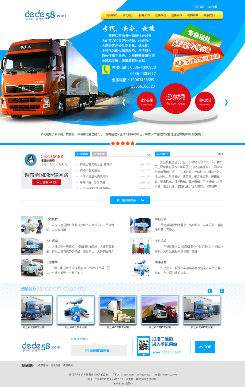图片[1]-织梦蓝色大气物流运输公司企业网站织梦模板-万源库
