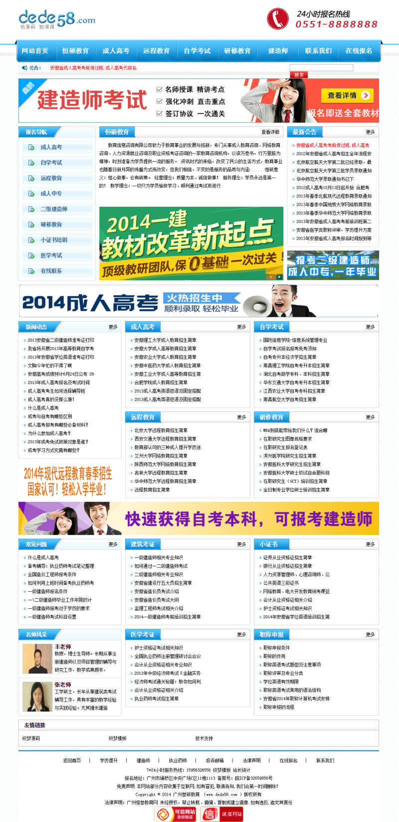 图片[1]-织梦蓝色成人培训远程教育类企业织梦模板-万源库