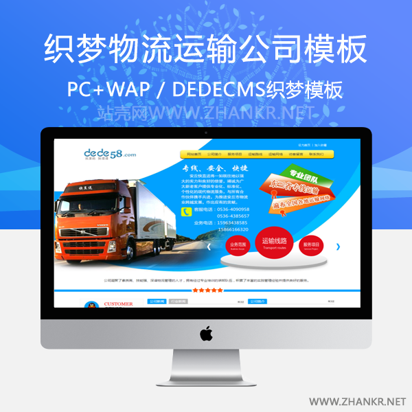 织梦蓝色大气物流运输公司企业网站织梦模板-万源库