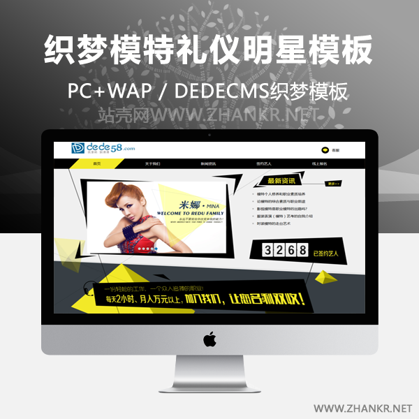 织梦模特礼仪明星艺人类企业网站织梦模板-万源库