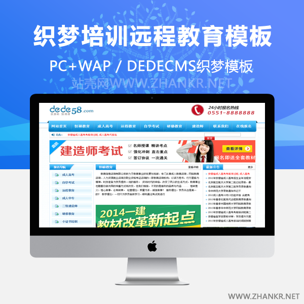 织梦蓝色成人培训远程教育类企业织梦模板-万源库