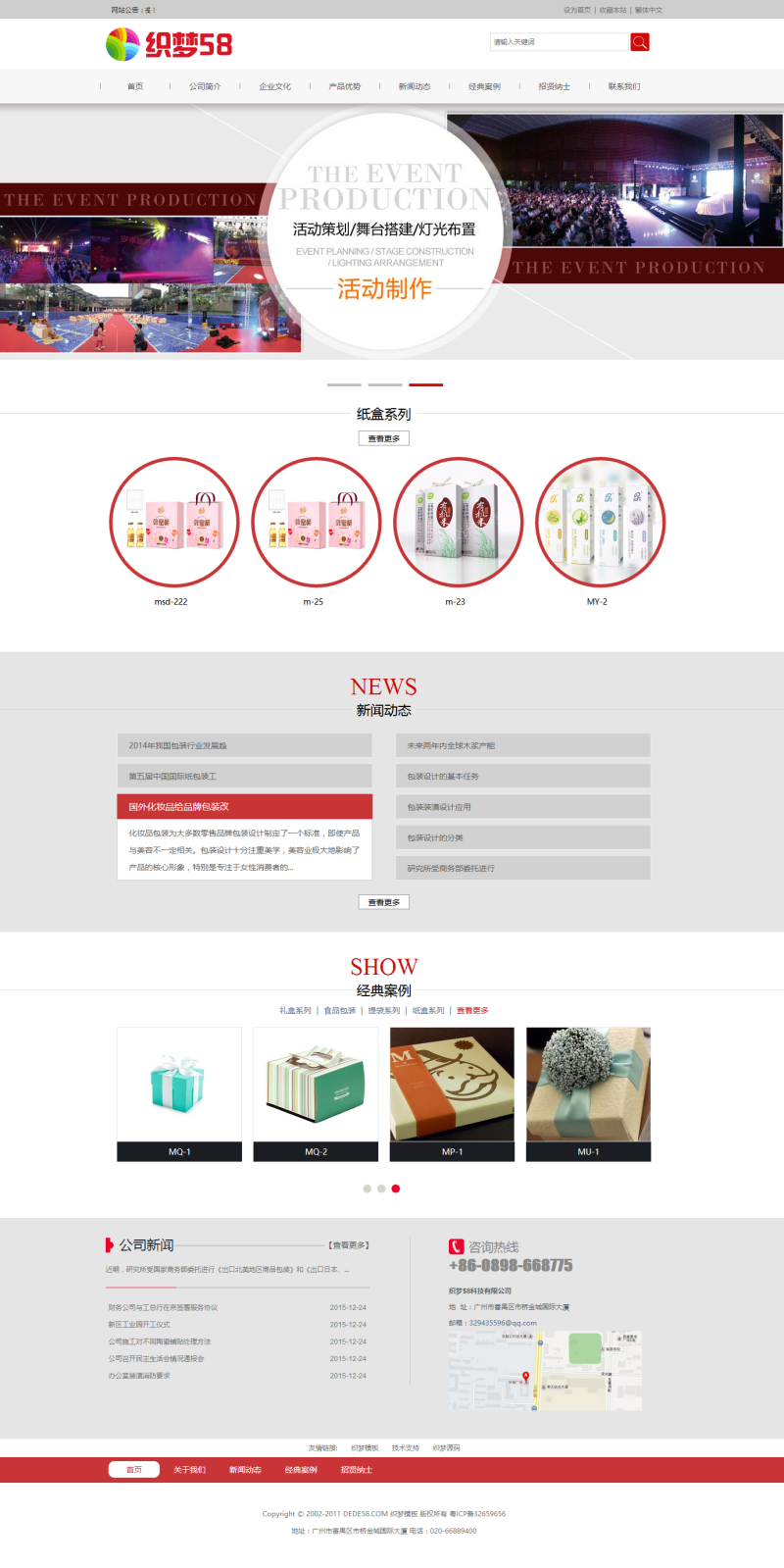 图片[1]-织梦策划包装印刷公司网站织梦模板-万源库