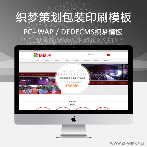 织梦策划包装印刷公司网站织梦模板-万源库