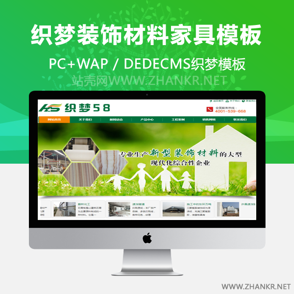 织梦绿色装饰材料家具公司网站织梦模板-万源库
