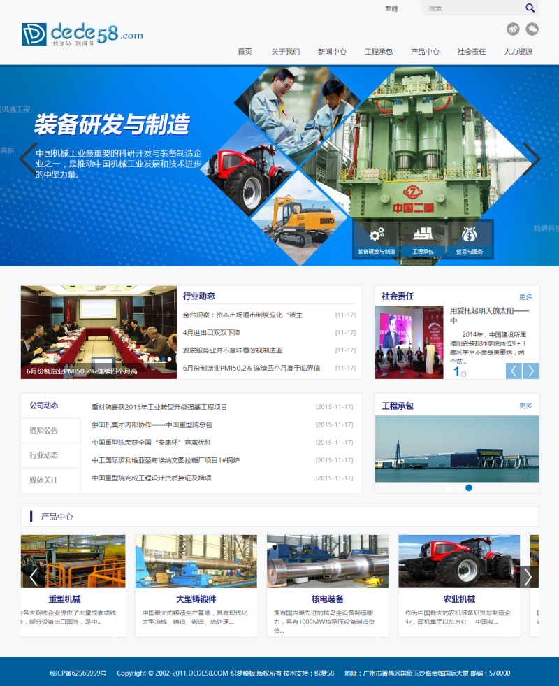 图片[1]-织梦机械工业机电产品网站织梦模板-万源库