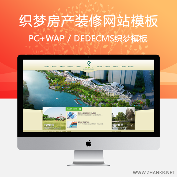 织梦漂亮清新园林装修类企业dedecms网站模板-万源库