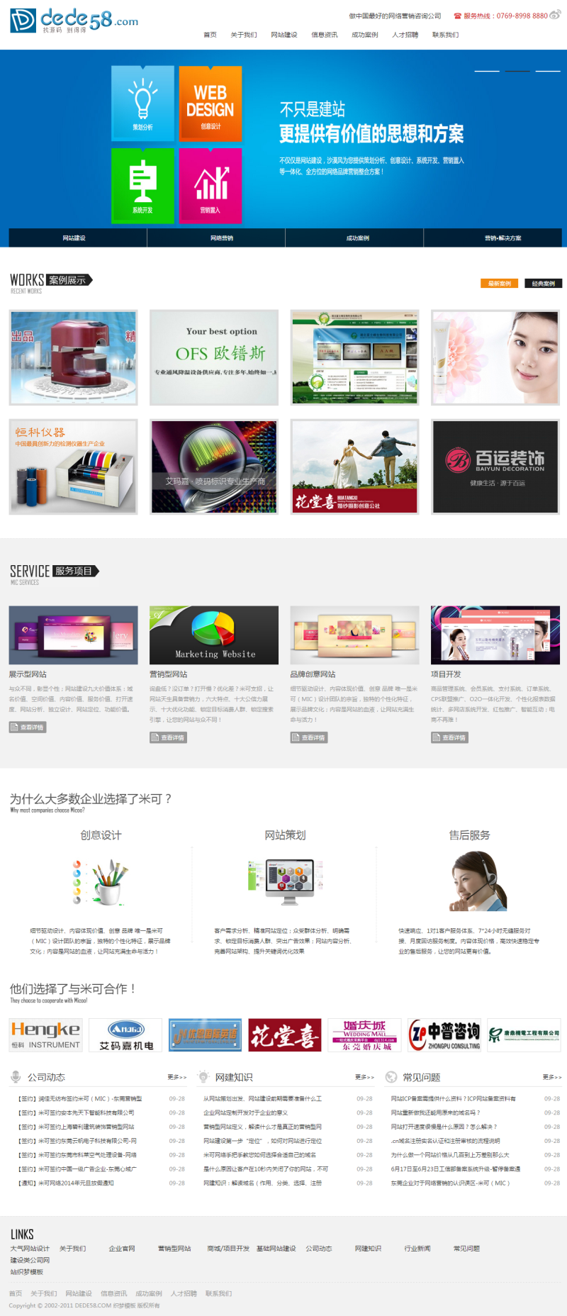 图片[1]-织梦大气网站设计建设类公司网站织梦模板-万源库