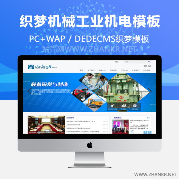 织梦机械工业机电产品网站织梦模板-万源库