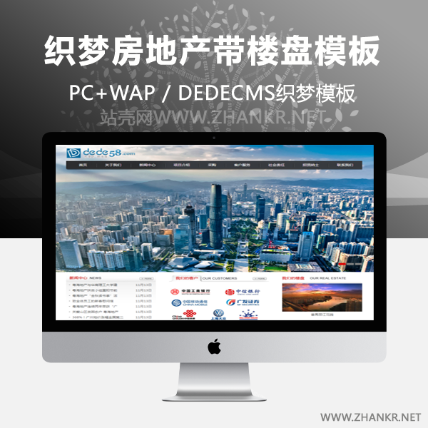 织梦房地产带楼盘展示类企业网站织梦模板-万源库