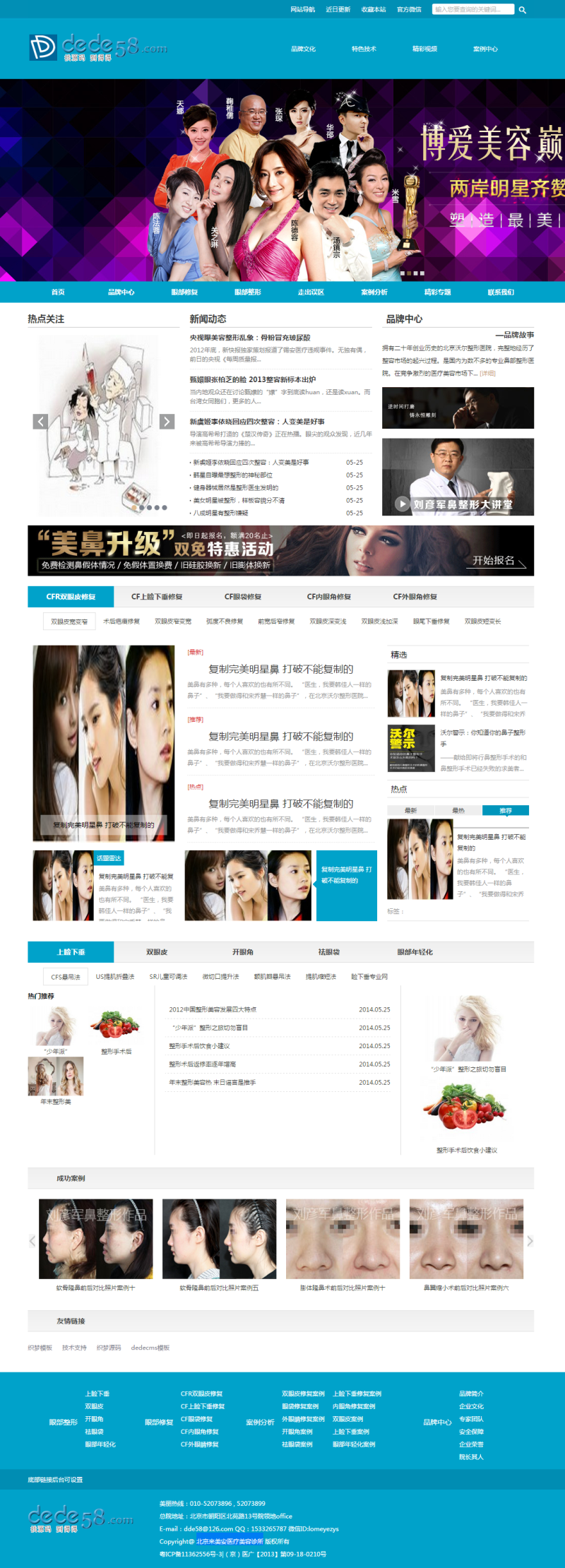 图片[1]-织梦蓝色整形医院医疗美容类网站织梦模板-万源库