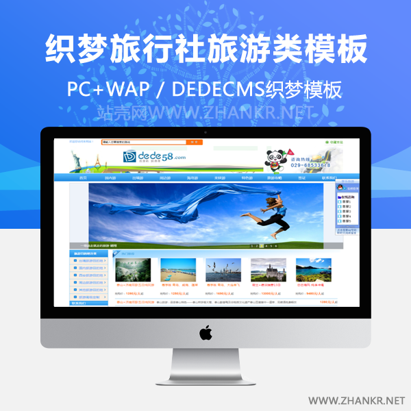 织梦大气旅行社旅游类公司网站织梦模板-万源库