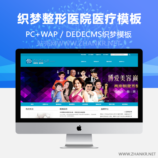织梦蓝色整形医院医疗美容类网站织梦模板-万源库