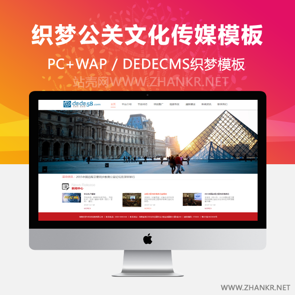 织梦简洁公关文化传媒类公司网站织梦模板-万源库