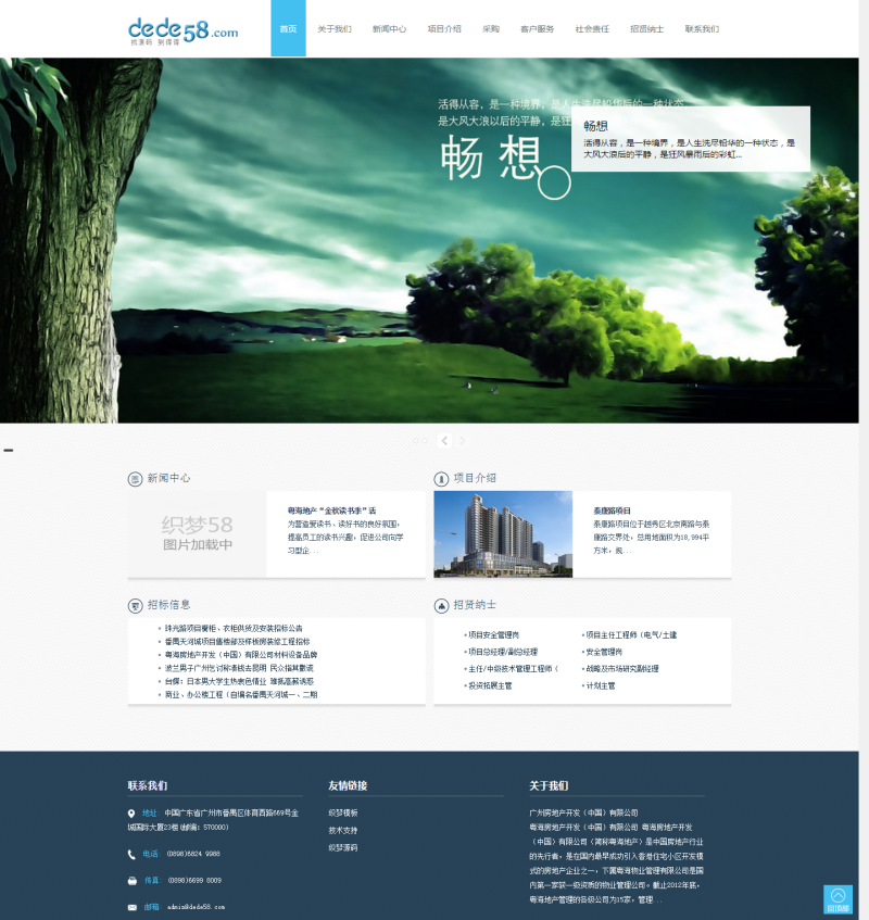 图片[1]-缁囨ⅵ绠€娲佸ぇ鏂规埧鍦颁骇浼佷笟缃戠珯缁囨ⅵ妯℃澘-万源库