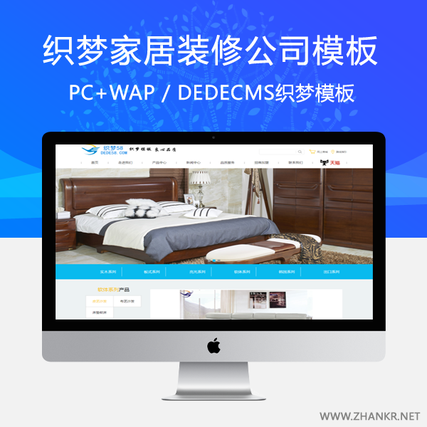 简洁大气家居家具行业企业网站织梦模板-万源库