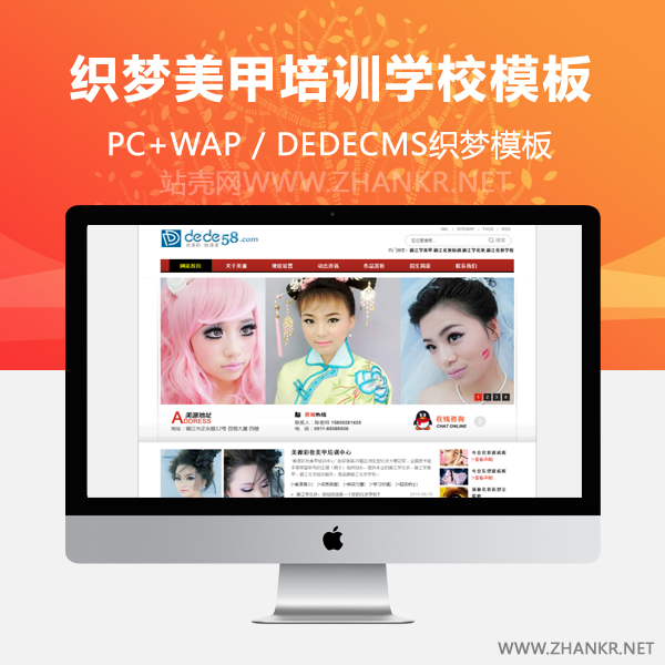织梦HTML5简约大气化妆美甲培训学校类企业网站织梦模板-万源库