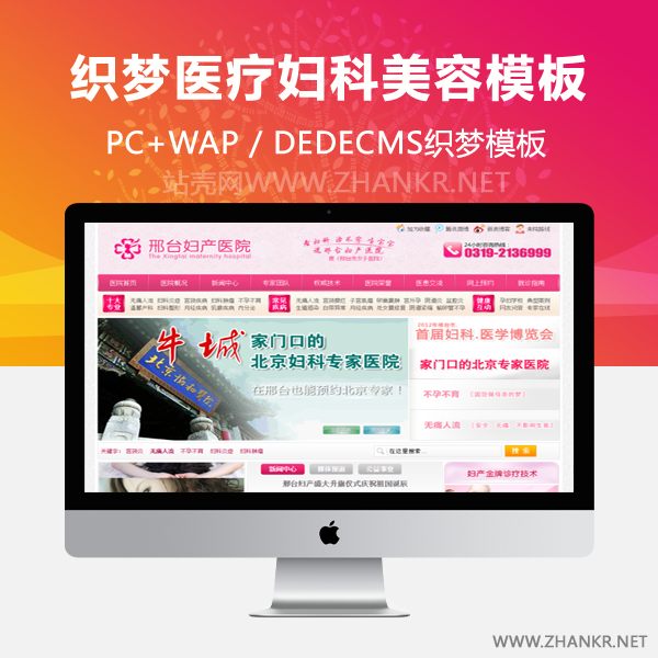 织梦医疗妇科美容医院类网站织梦模板-万源库