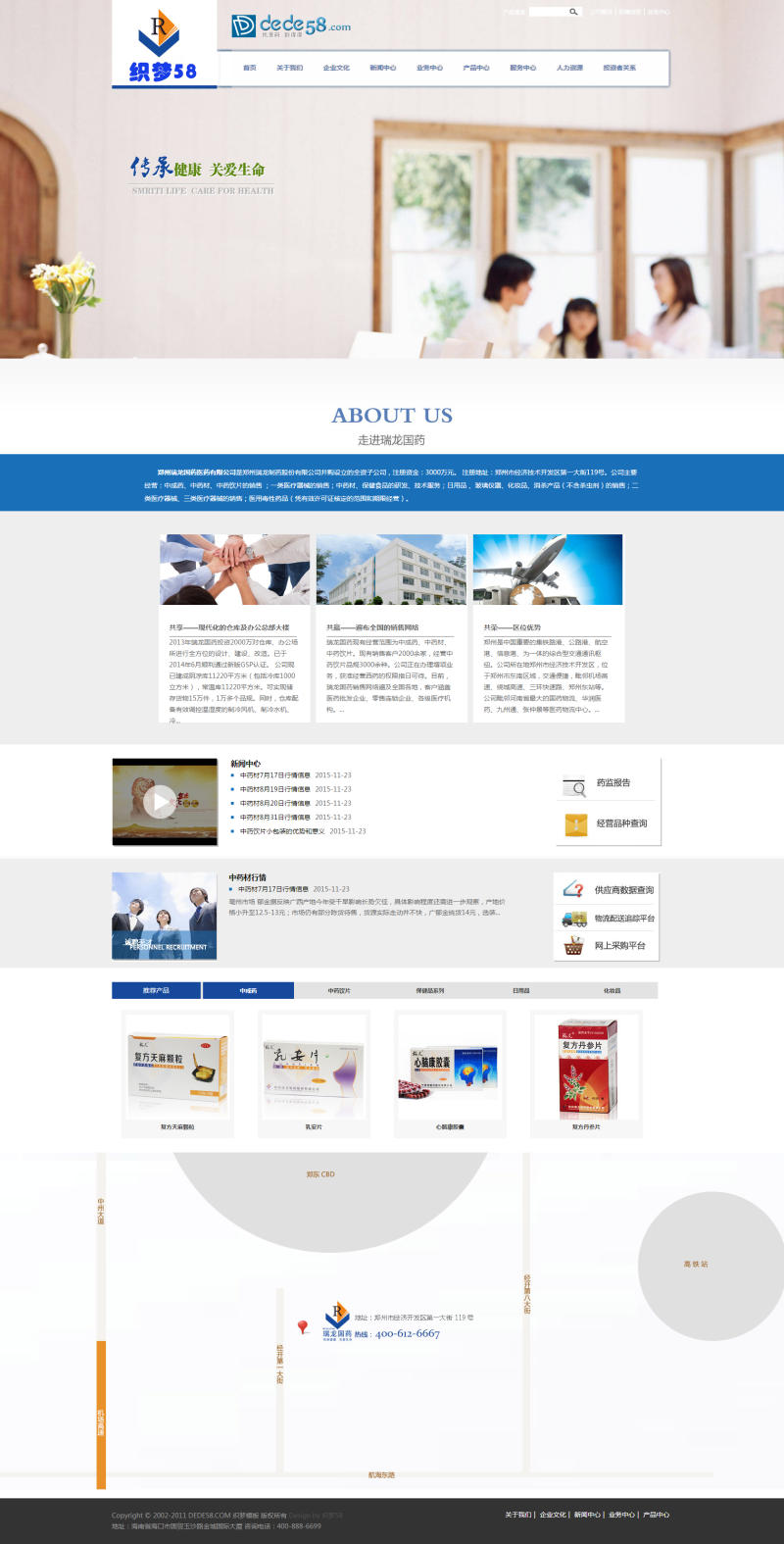图片[1]-织梦医药药品医疗保健行业网站织梦模板-万源库
