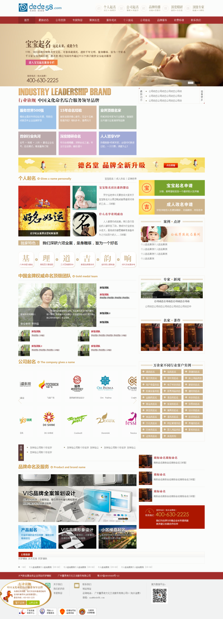 图片[1]-织梦大气取名算命类企业网站织梦模板-万源库