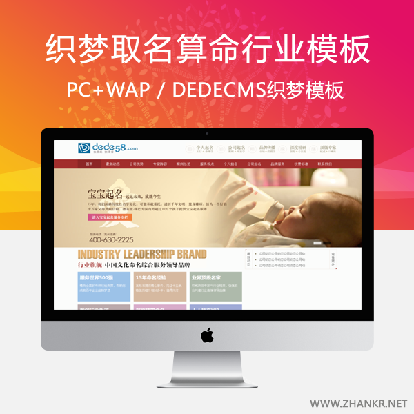 织梦大气取名算命类企业网站织梦模板-万源库