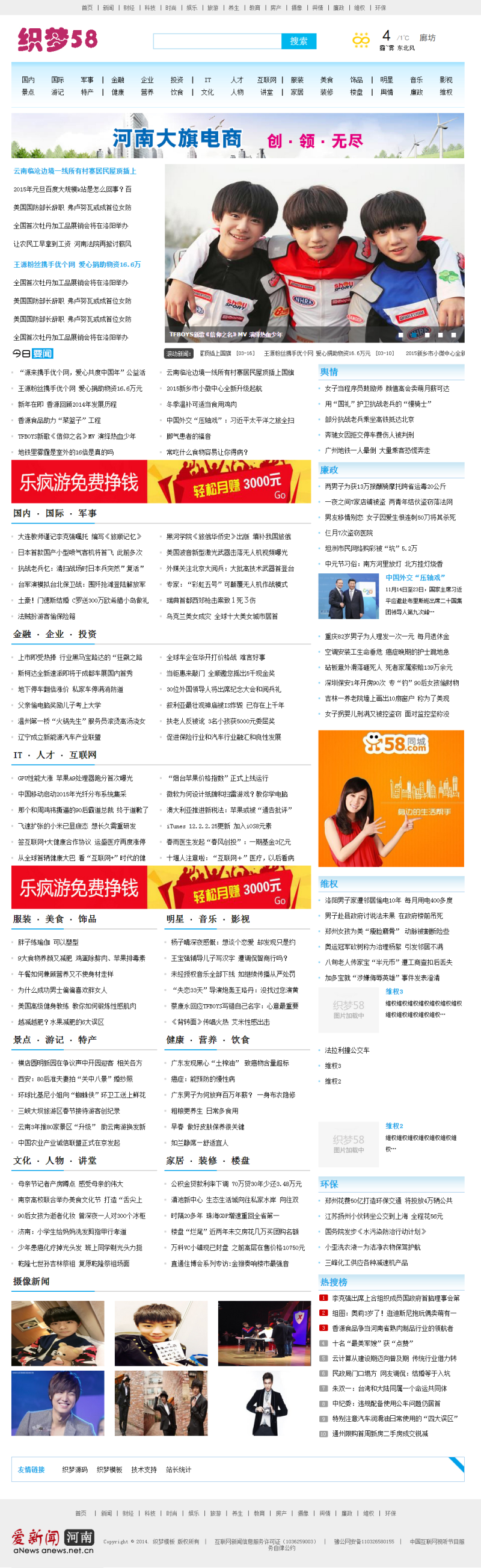 图片[1]-织梦最新升级仿爱新闻文章门户织梦模板-万源库