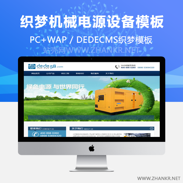 织梦机械电源设备类网站织梦模板-万源库