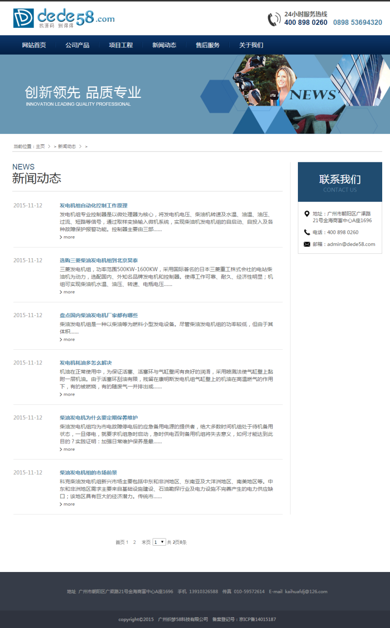 图片[2]-织梦机械电源设备类网站织梦模板-万源库