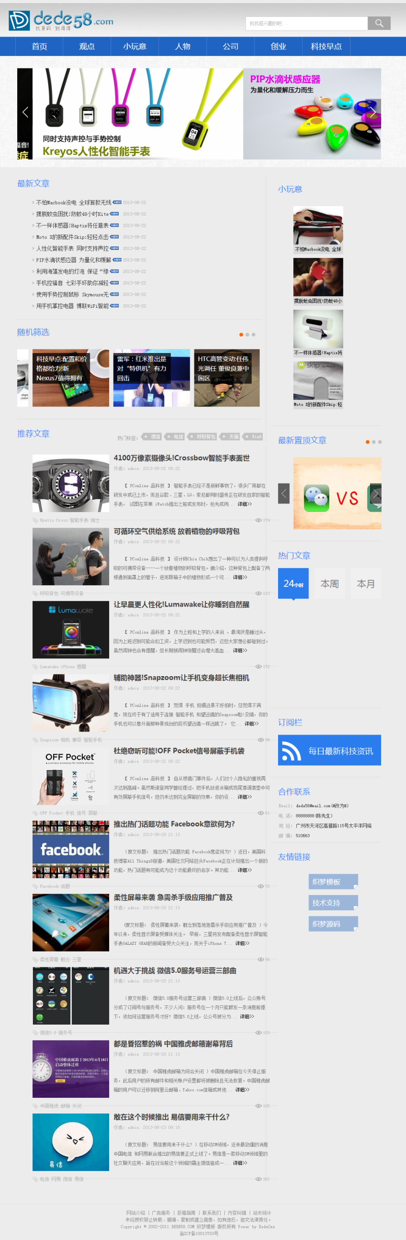 图片[1]-织梦蓝色科技资讯博客类网站织梦模板(带置顶文章功能)-万源库
