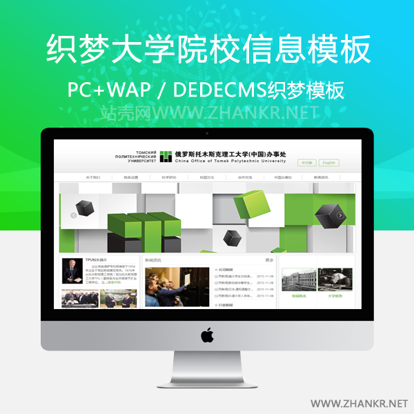 织梦绿色大学院校信息展示类网站织梦模板-万源库