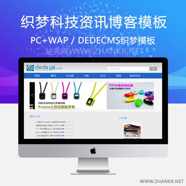 织梦蓝色科技资讯博客类网站织梦模板(带置顶文章功能)-万源库