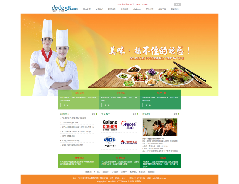 图片[1]-织梦大气餐饮食品类企业通用dedecms模板(修正版)-万源库
