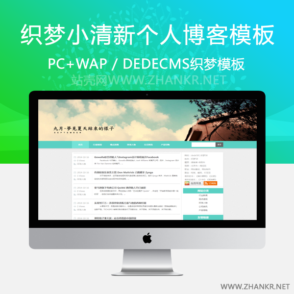 织梦小清新个人博客文章类网站织梦模板-万源库