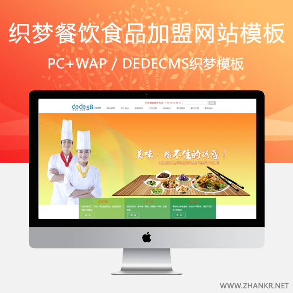 织梦大气餐饮食品类企业通用dedecms模板(修正版)-万源库