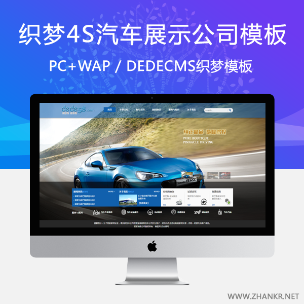 织梦汽车4s销售点汽车展示店网站织梦模板-万源库