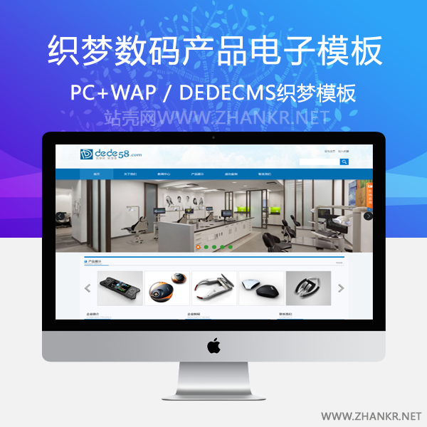 织梦大气数码产品电子类企业织梦模板-万源库