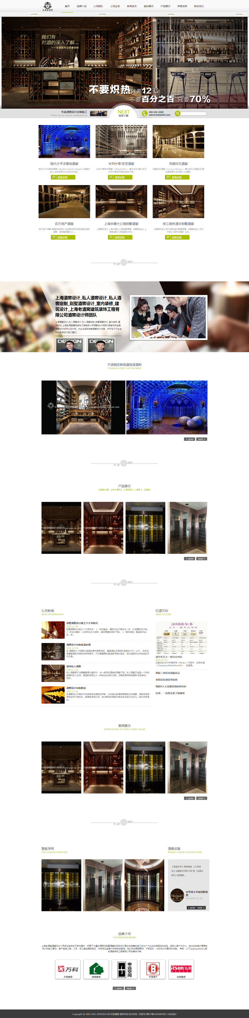 图片[1]-织梦酒窖酒庄产品展示设计公司织梦模板-万源库