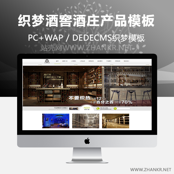 织梦酒窖酒庄产品展示设计公司织梦模板-万源库