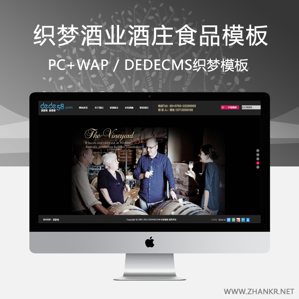织梦酒类酒业酒庄食品类网站织梦模板-万源库