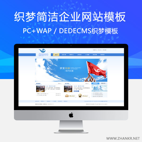 织梦蓝色简洁集团企业通用织梦模板-万源库