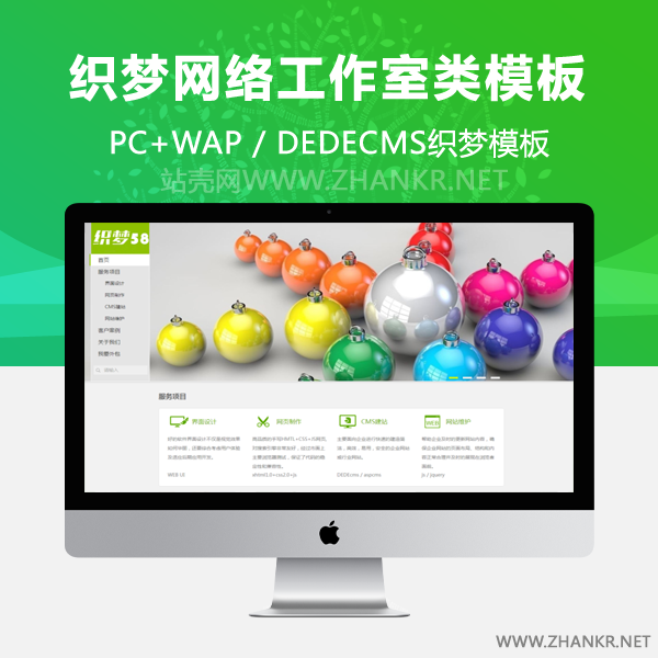 织梦绿色清新网络工作室类公司网站织梦模板-万源库