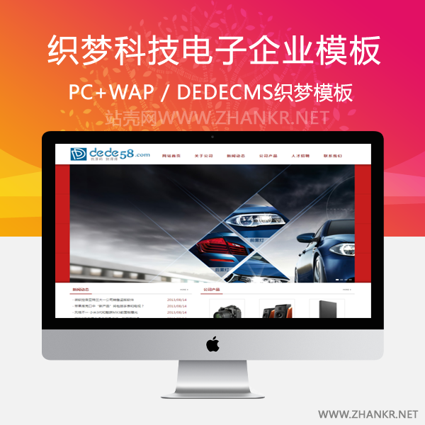 织梦简洁科技电子企业通用网站织梦模板（红绿蓝三色）-万源库